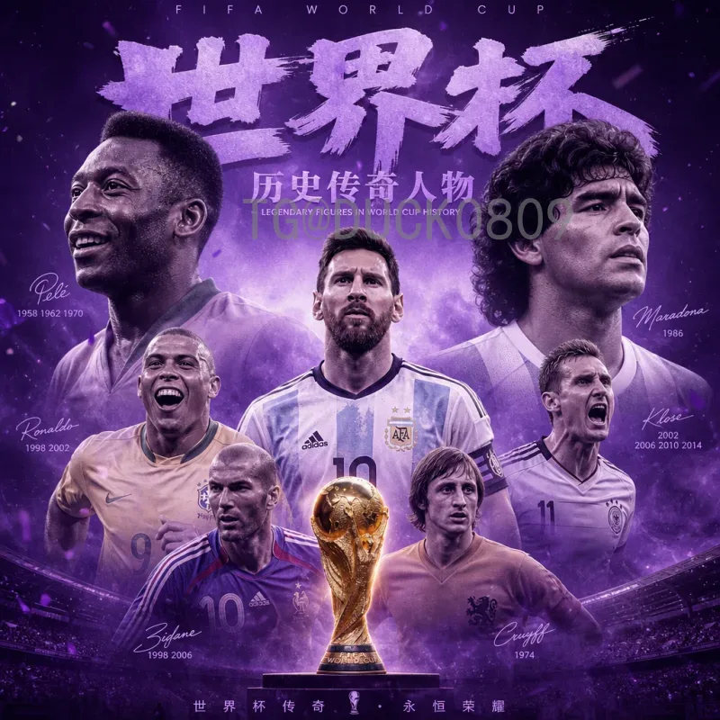 2026美加墨世界杯在线直播查询系统：观赛指南与实用功能全解析